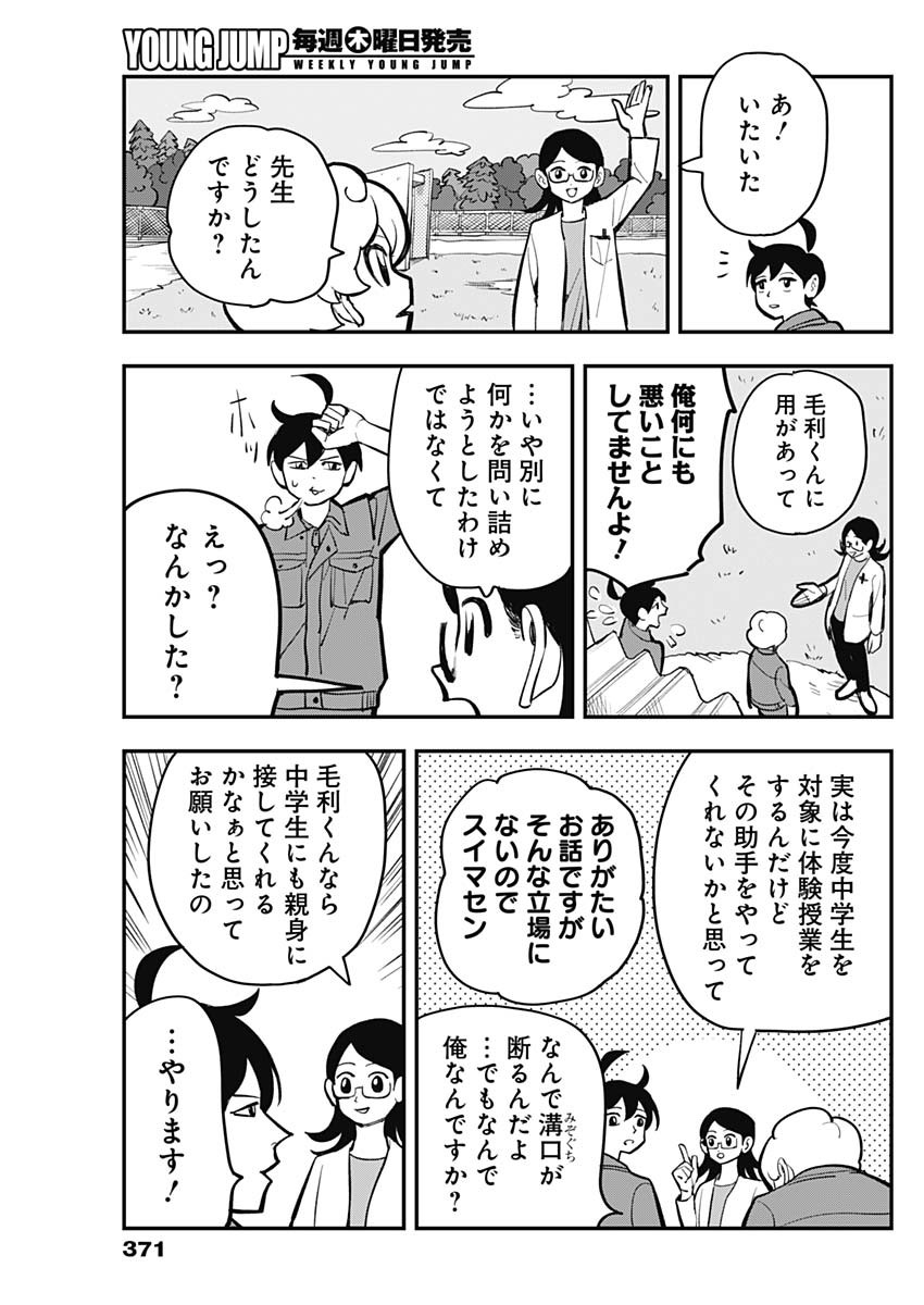 Nasakenaize Mouri Chapter 32 5ページ