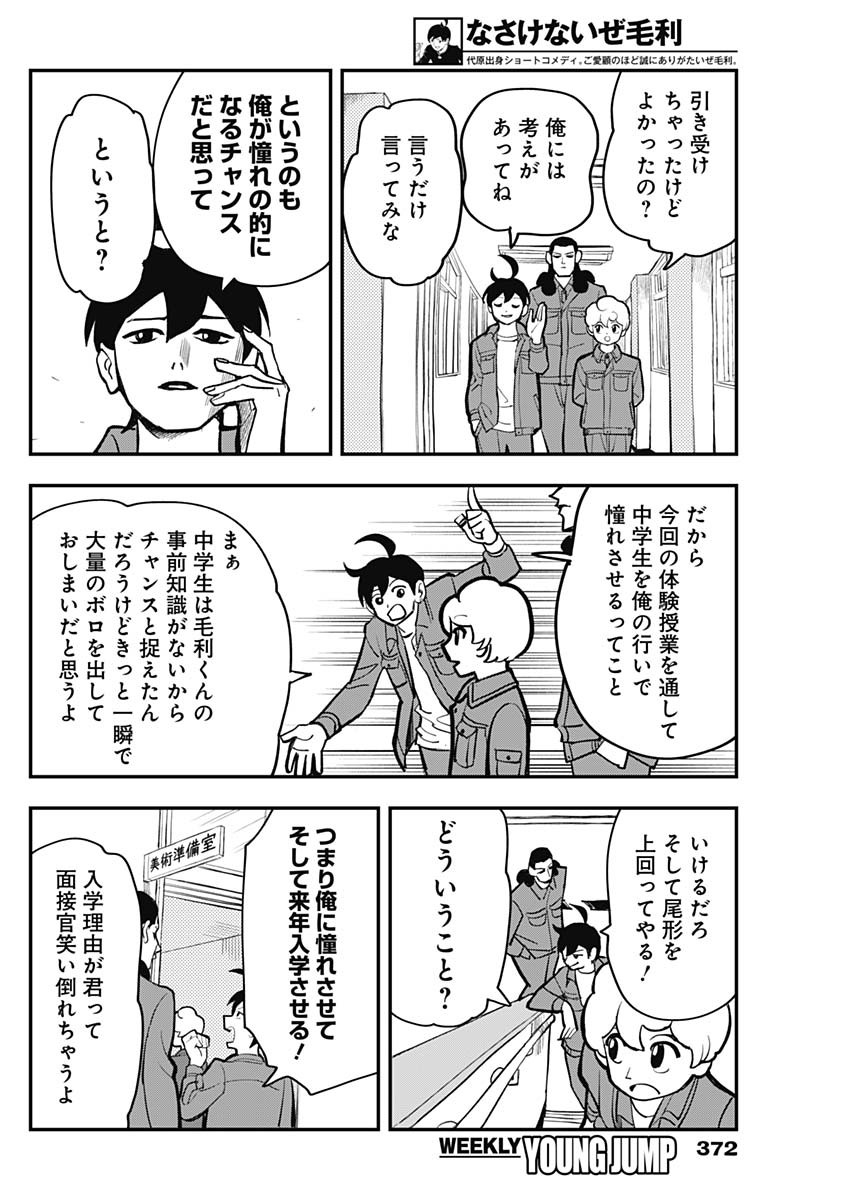 Nasakenaize Mouri Chapter 32 6ページ