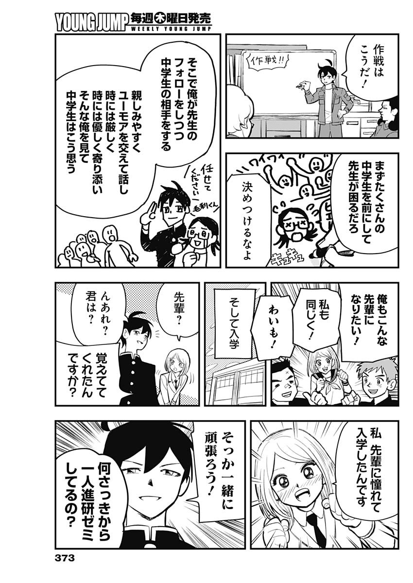 Nasakenaize Mouri Chapter 32 7ページ
