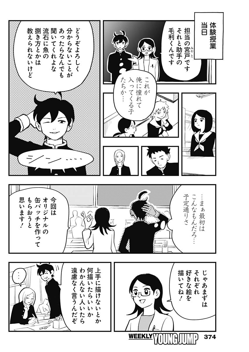 Nasakenaize Mouri Chapter 32 8ページ