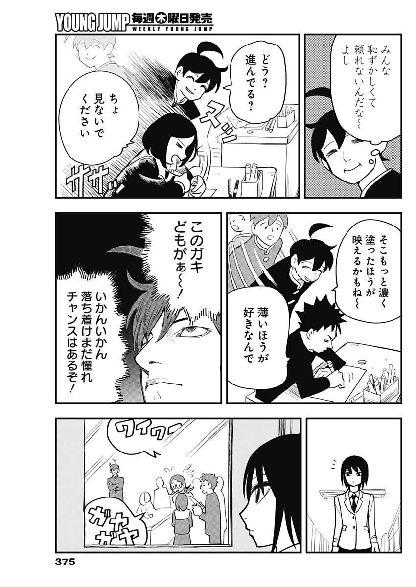 Nasakenaize Mouri Chapter 32 9ページ