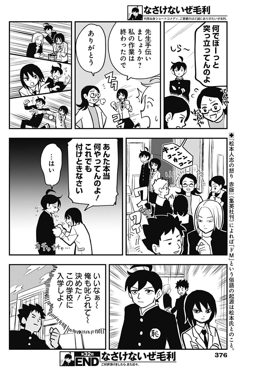 Nasakenaize Mouri Chapter 32 10ページ