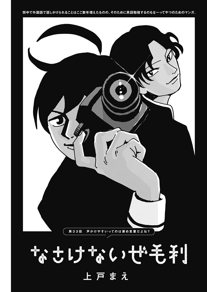 Nasakenaize Mouri Chapter 33 1ページ