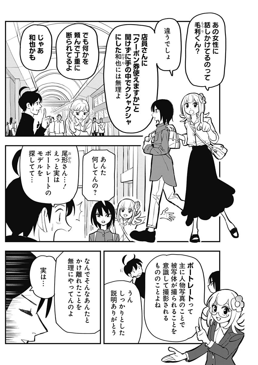 Nasakenaize Mouri Chapter 33 2ページ