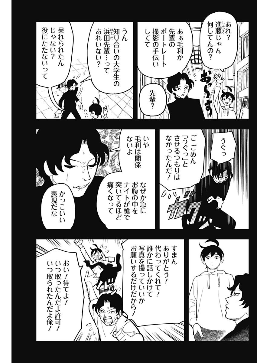Nasakenaize Mouri Chapter 33 3ページ