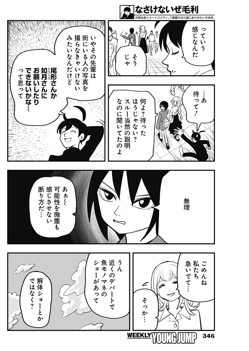 Nasakenaize Mouri Chapter 33 4ページ