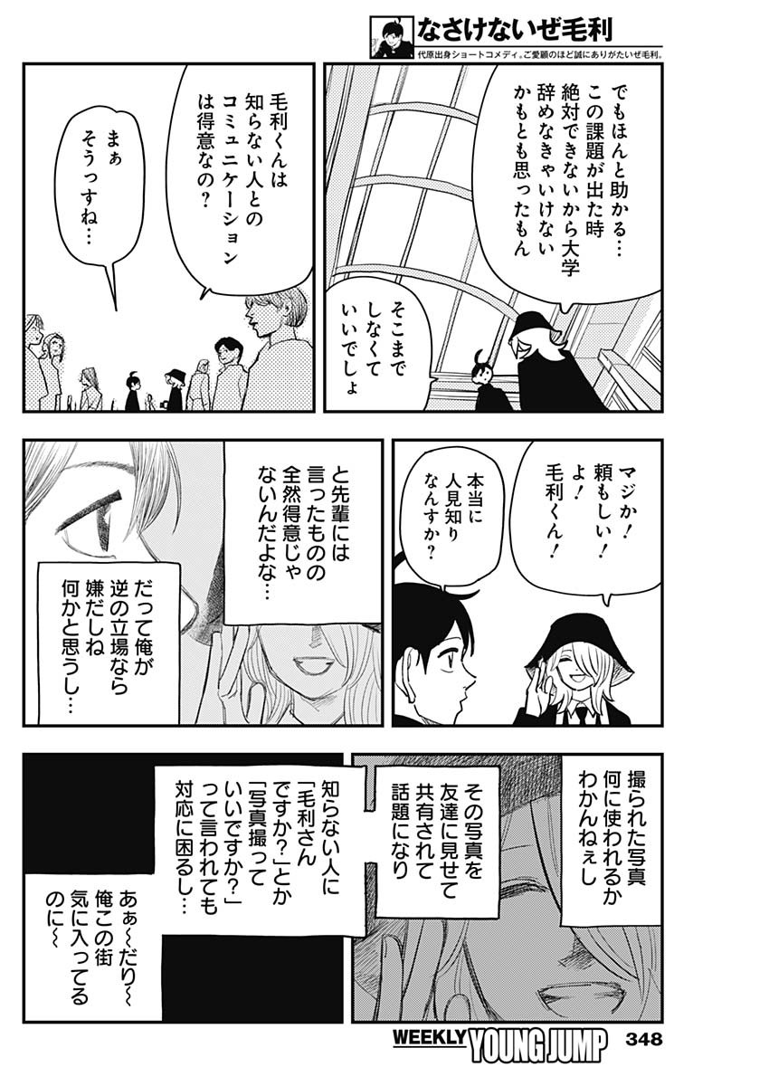 Nasakenaize Mouri Chapter 33 6ページ