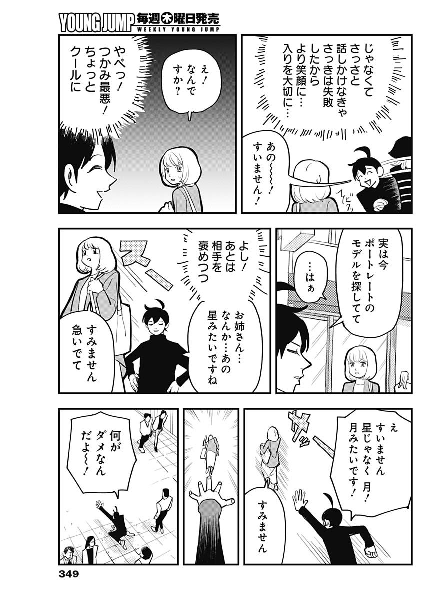 Nasakenaize Mouri Chapter 33 7ページ