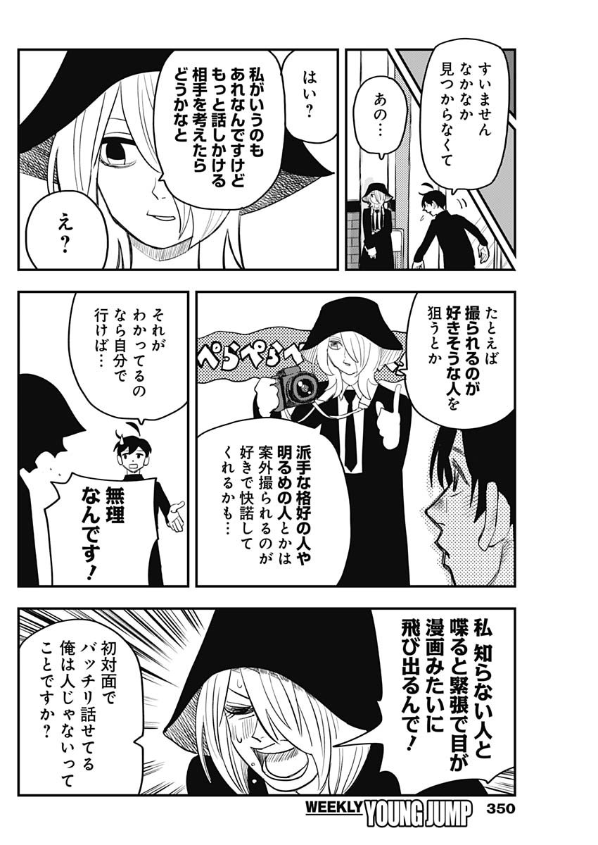Nasakenaize Mouri Chapter 33 8ページ