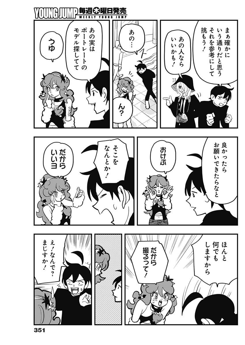 Nasakenaize Mouri Chapter 33 9ページ