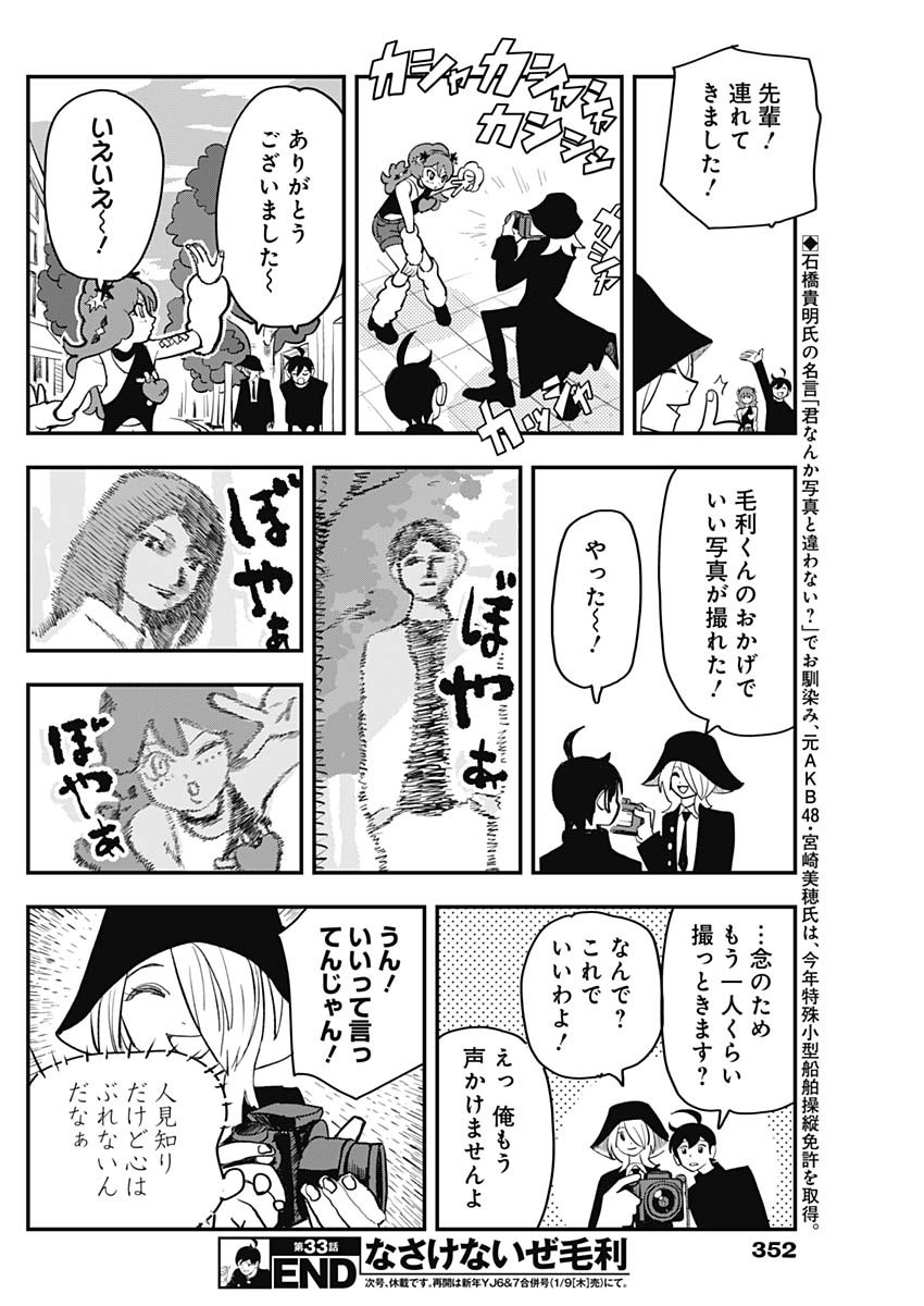 Nasakenaize Mouri Chapter 33 10ページ