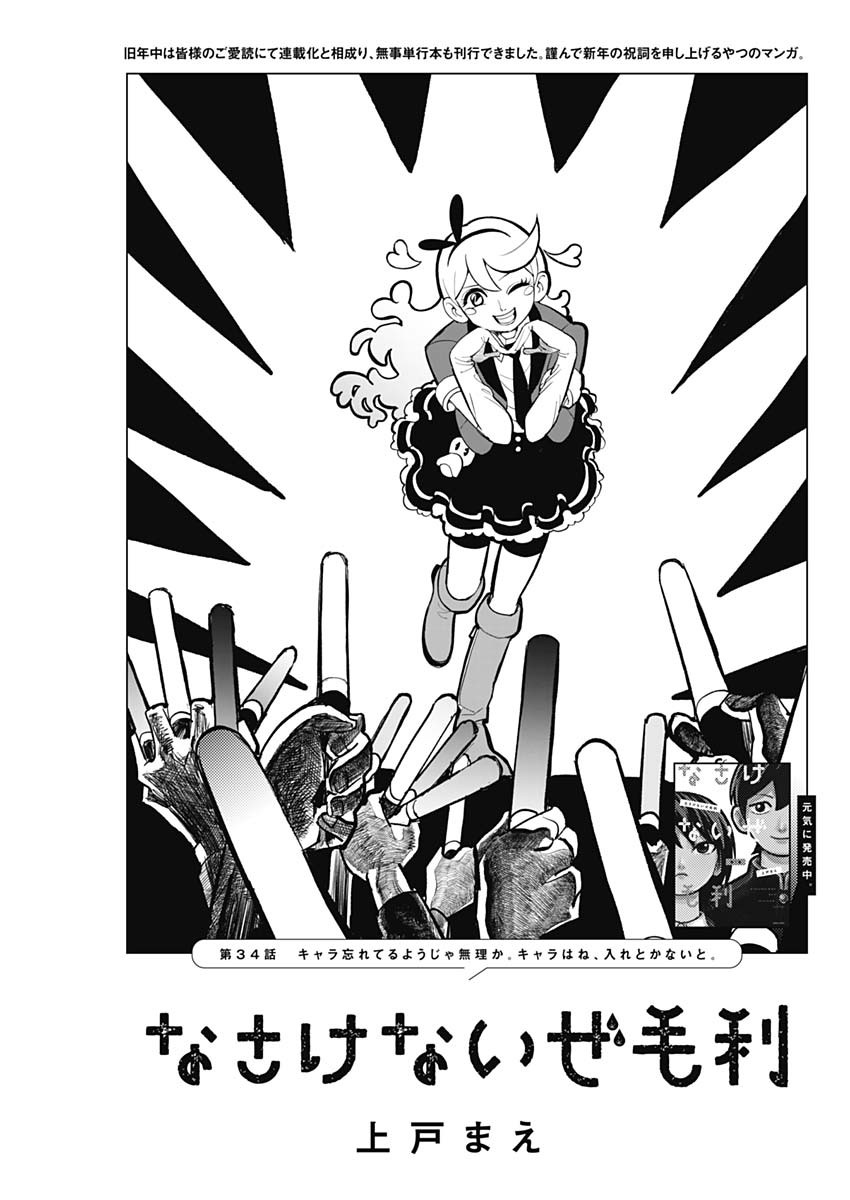 Nasakenaize Mouri Chapter 34 1ページ