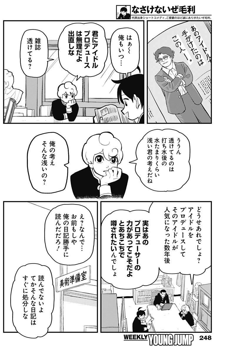 Nasakenaize Mouri Chapter 34 2ページ