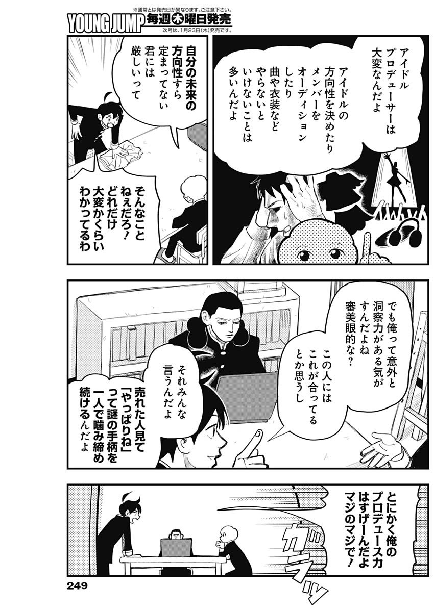 Nasakenaize Mouri Chapter 34 3ページ