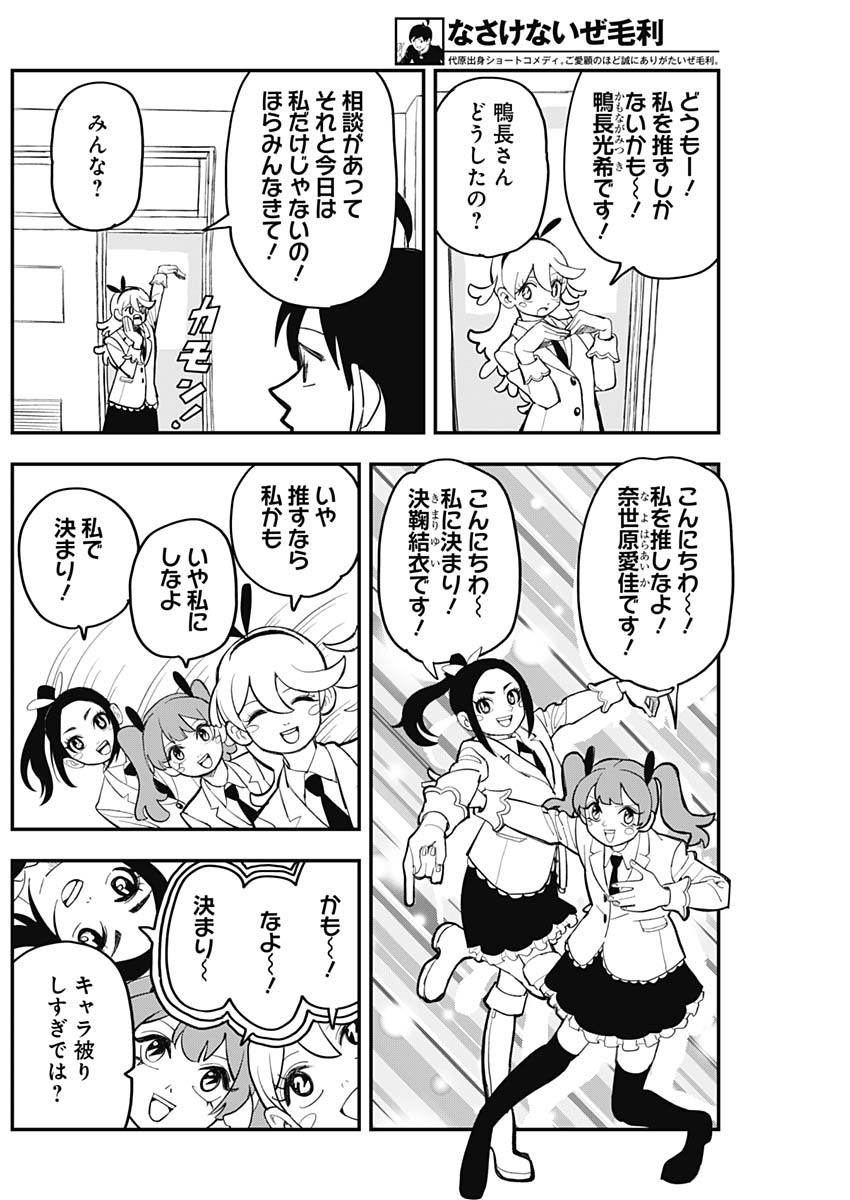 Nasakenaize Mouri Chapter 34 4ページ