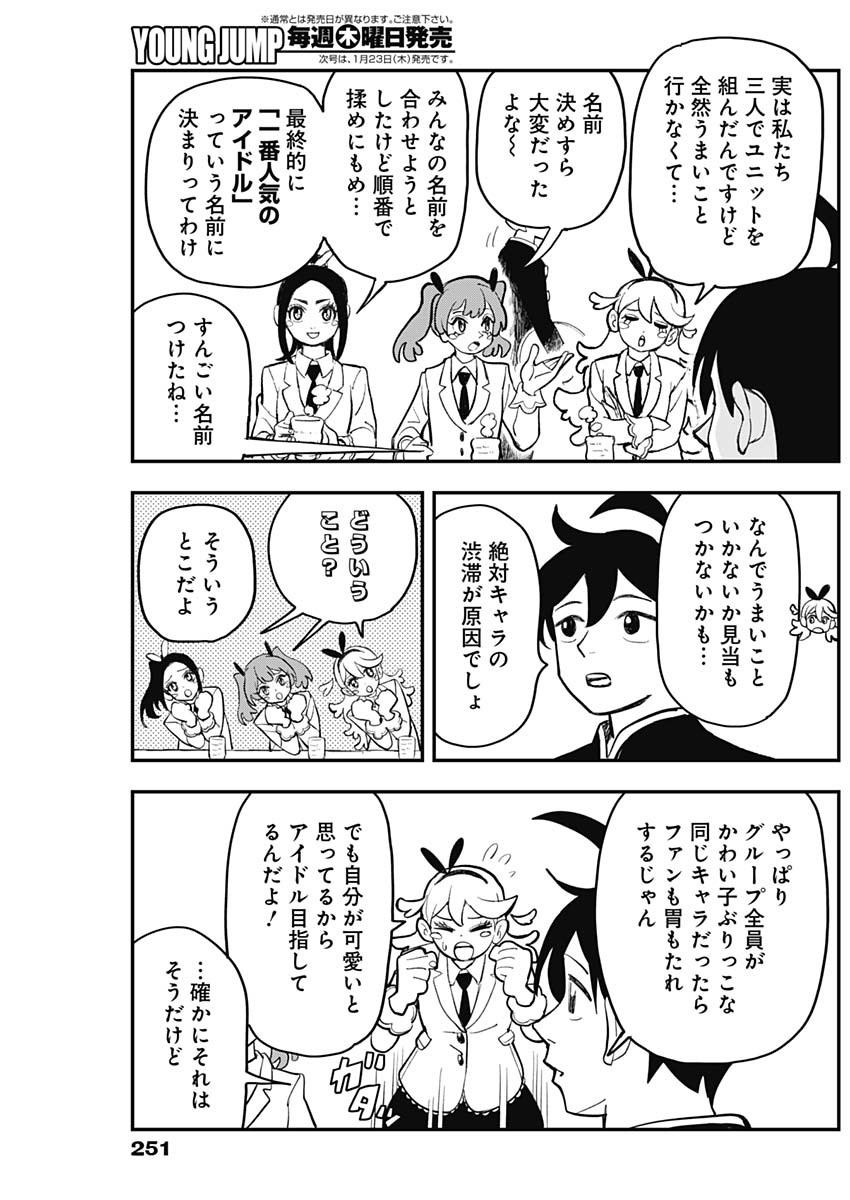Nasakenaize Mouri Chapter 34 5ページ