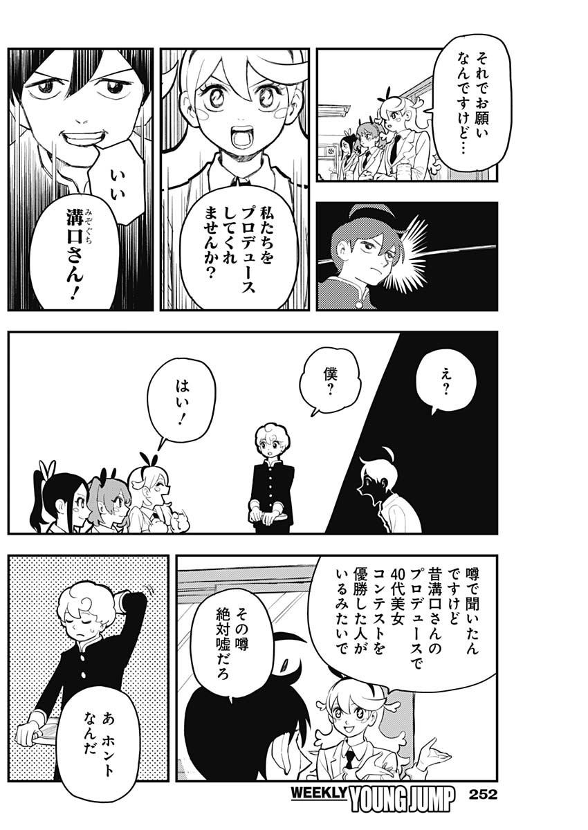 Nasakenaize Mouri Chapter 34 6ページ