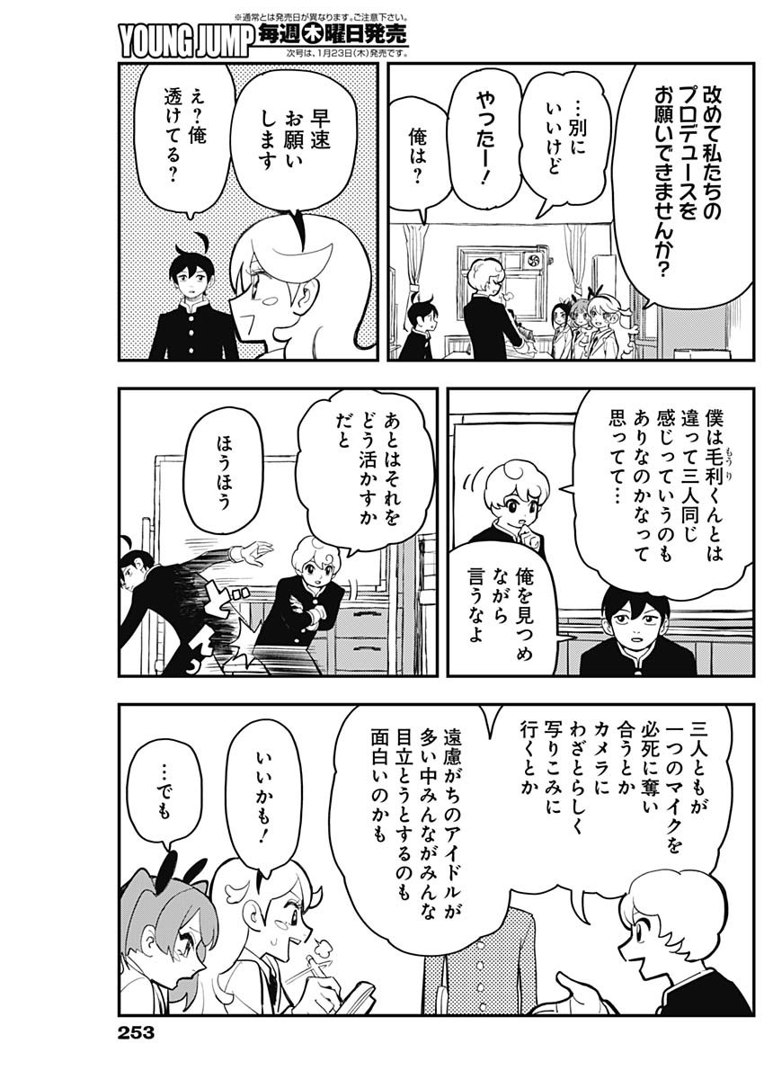 Nasakenaize Mouri Chapter 34 7ページ