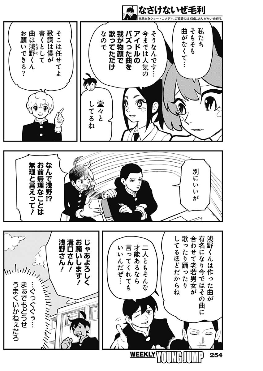 Nasakenaize Mouri Chapter 34 8ページ
