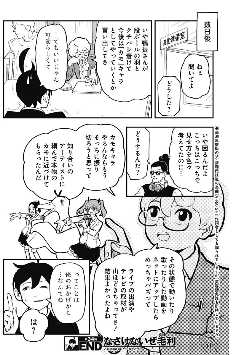 Nasakenaize Mouri Chapter 34 10ページ