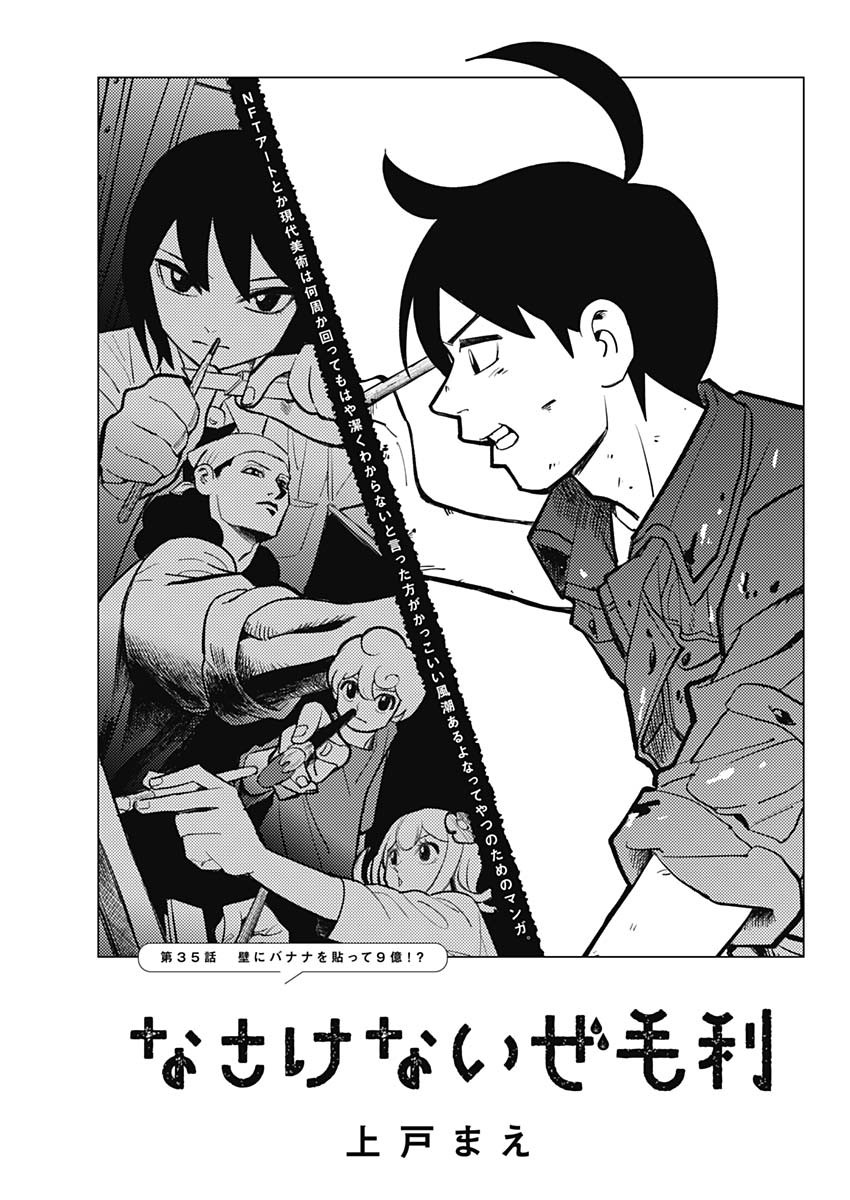 Nasakenaize Mouri Chapter 35 1ページ