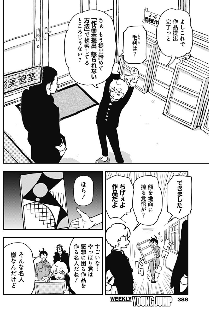 Nasakenaize Mouri Chapter 35 2ページ