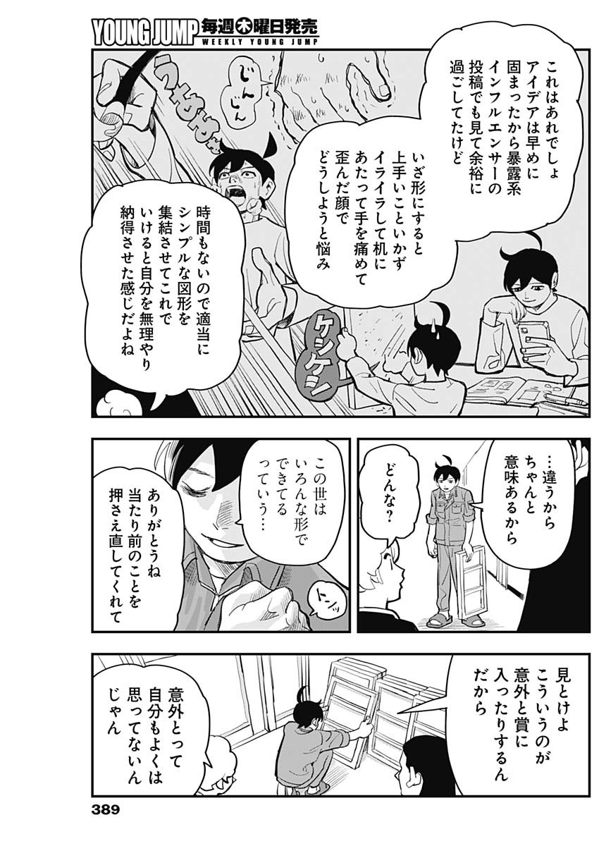 Nasakenaize Mouri Chapter 35 3ページ