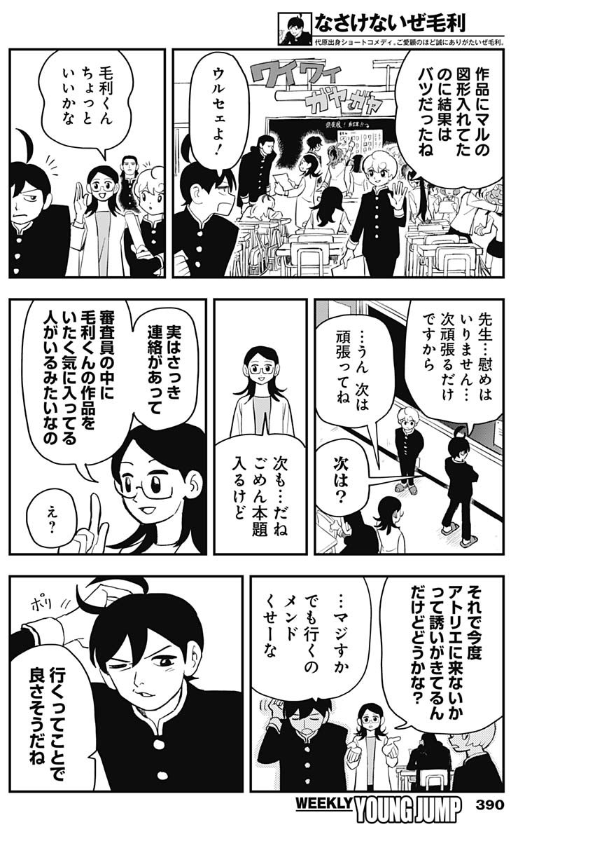 Nasakenaize Mouri Chapter 35 4ページ