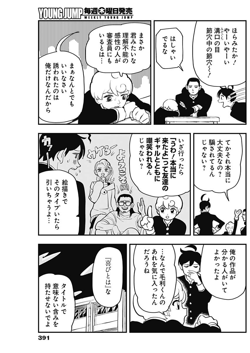 Nasakenaize Mouri Chapter 35 5ページ