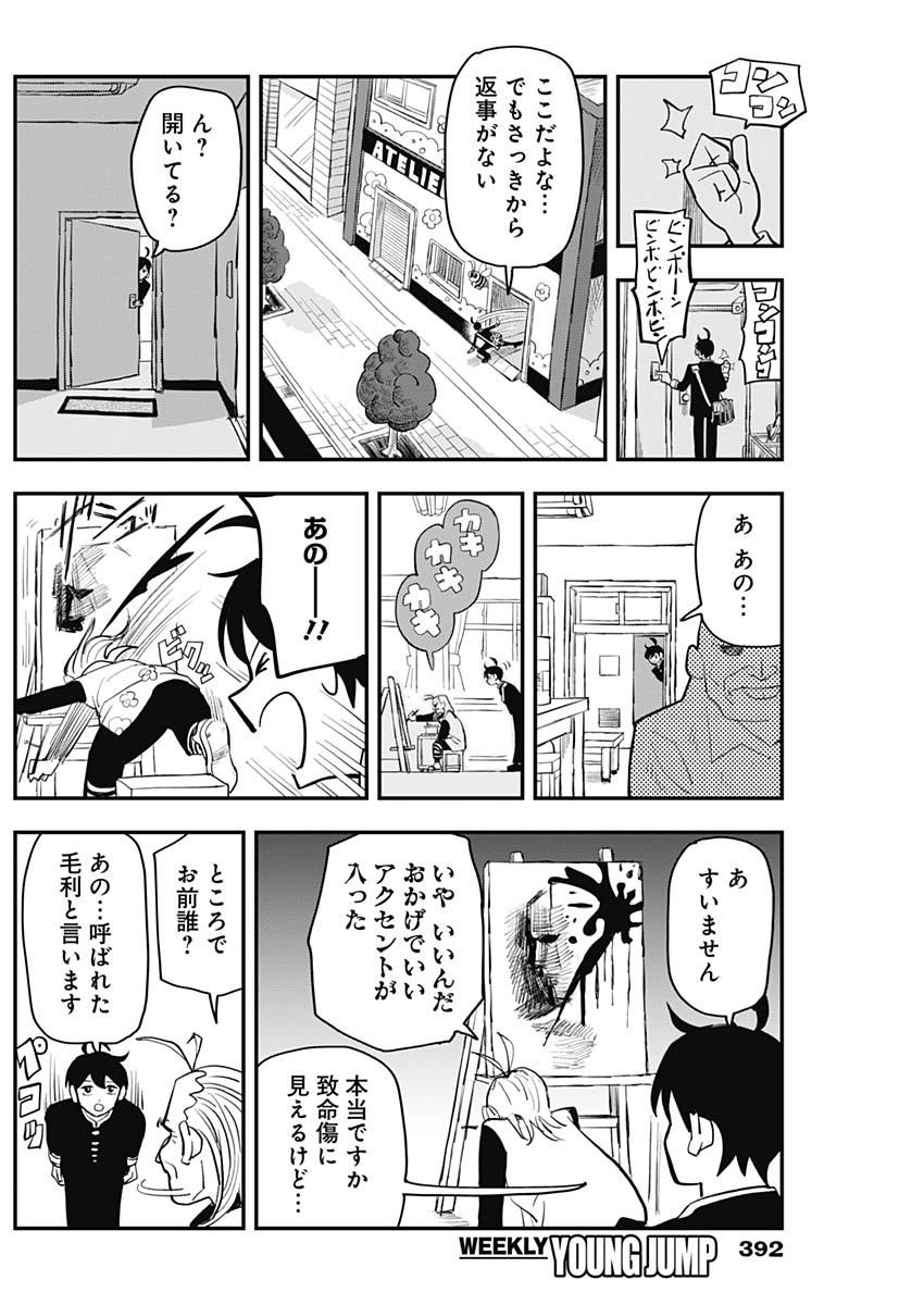 Nasakenaize Mouri Chapter 35 6ページ