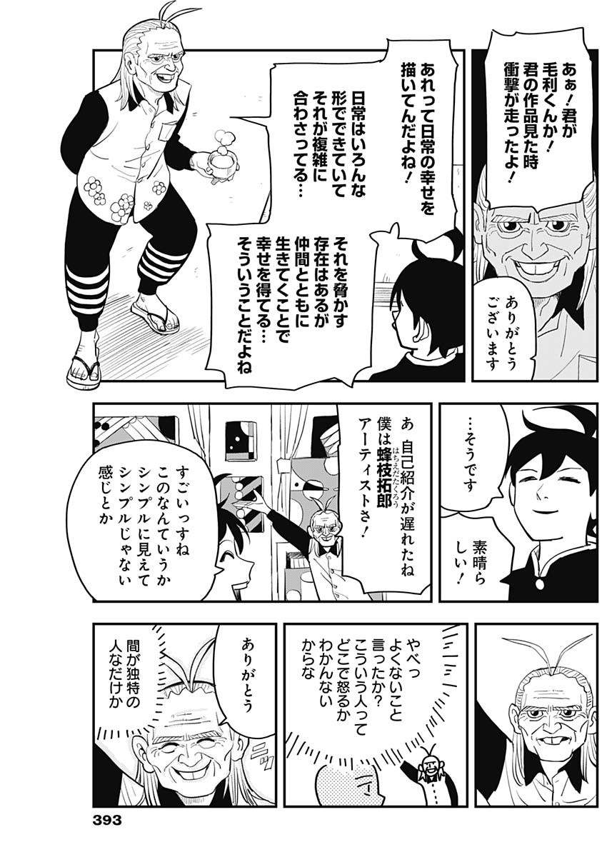 Nasakenaize Mouri Chapter 35 7ページ
