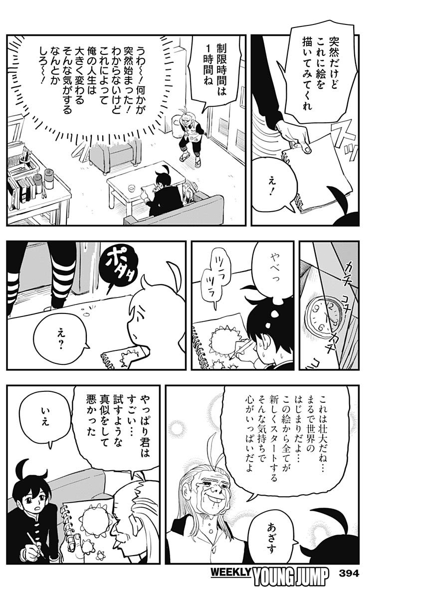 Nasakenaize Mouri Chapter 35 8ページ