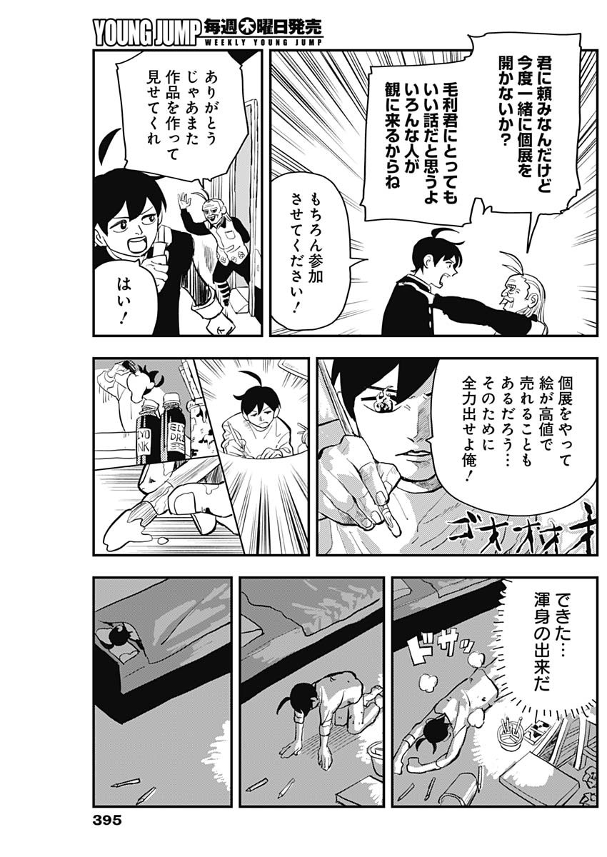Nasakenaize Mouri Chapter 35 9ページ