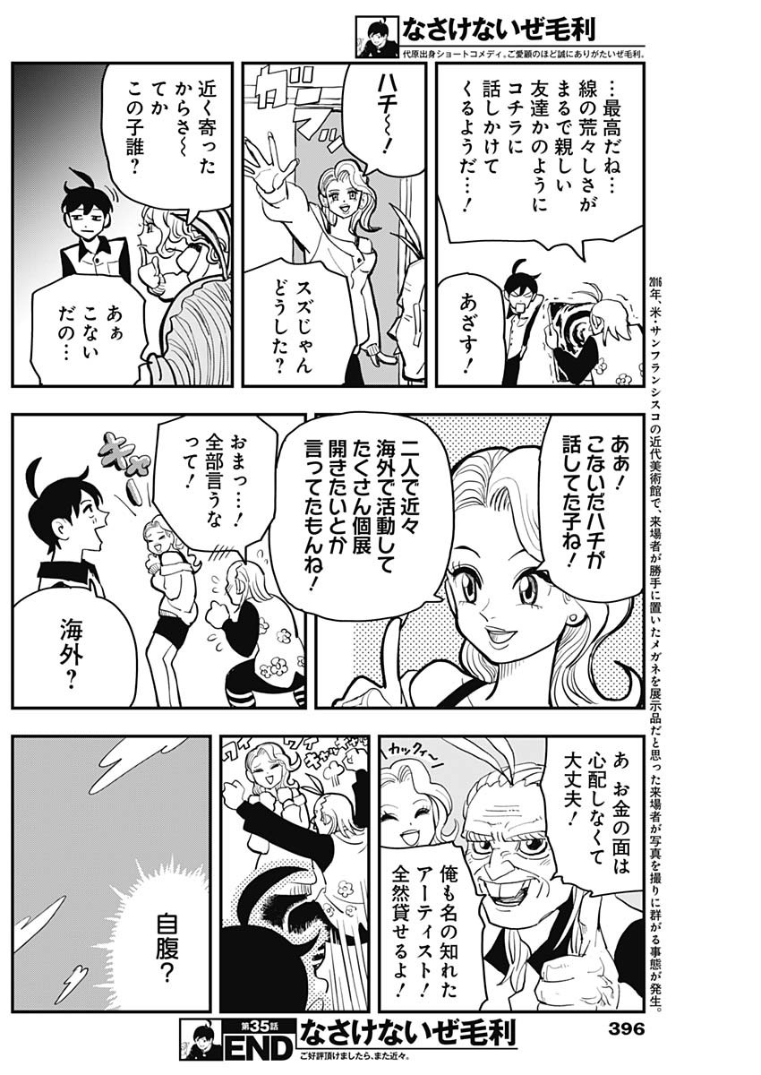 Nasakenaize Mouri Chapter 35 10ページ