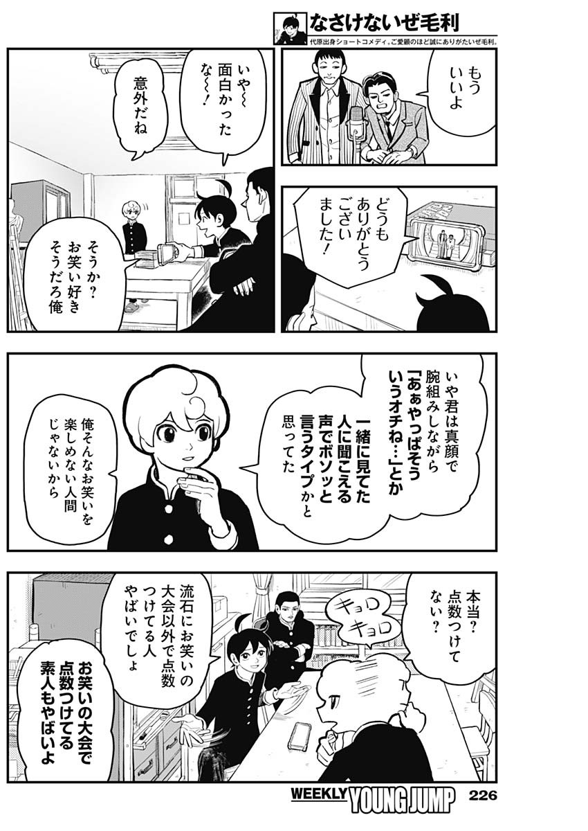 Nasakenaize Mouri Chapter 36 2ページ
