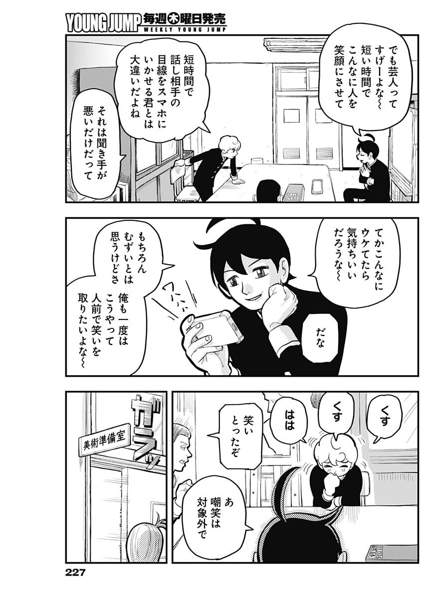 Nasakenaize Mouri Chapter 36 3ページ