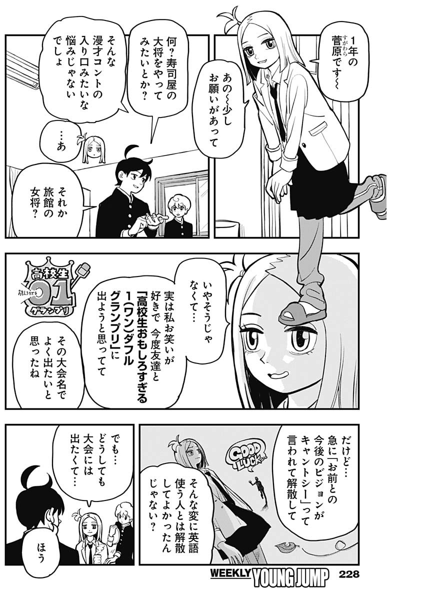 Nasakenaize Mouri Chapter 36 4ページ