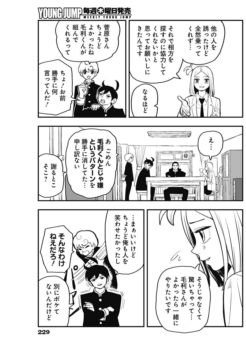 Nasakenaize Mouri Chapter 36 5ページ