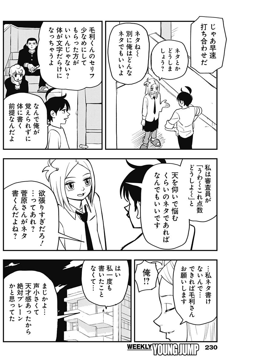 Nasakenaize Mouri Chapter 36 6ページ