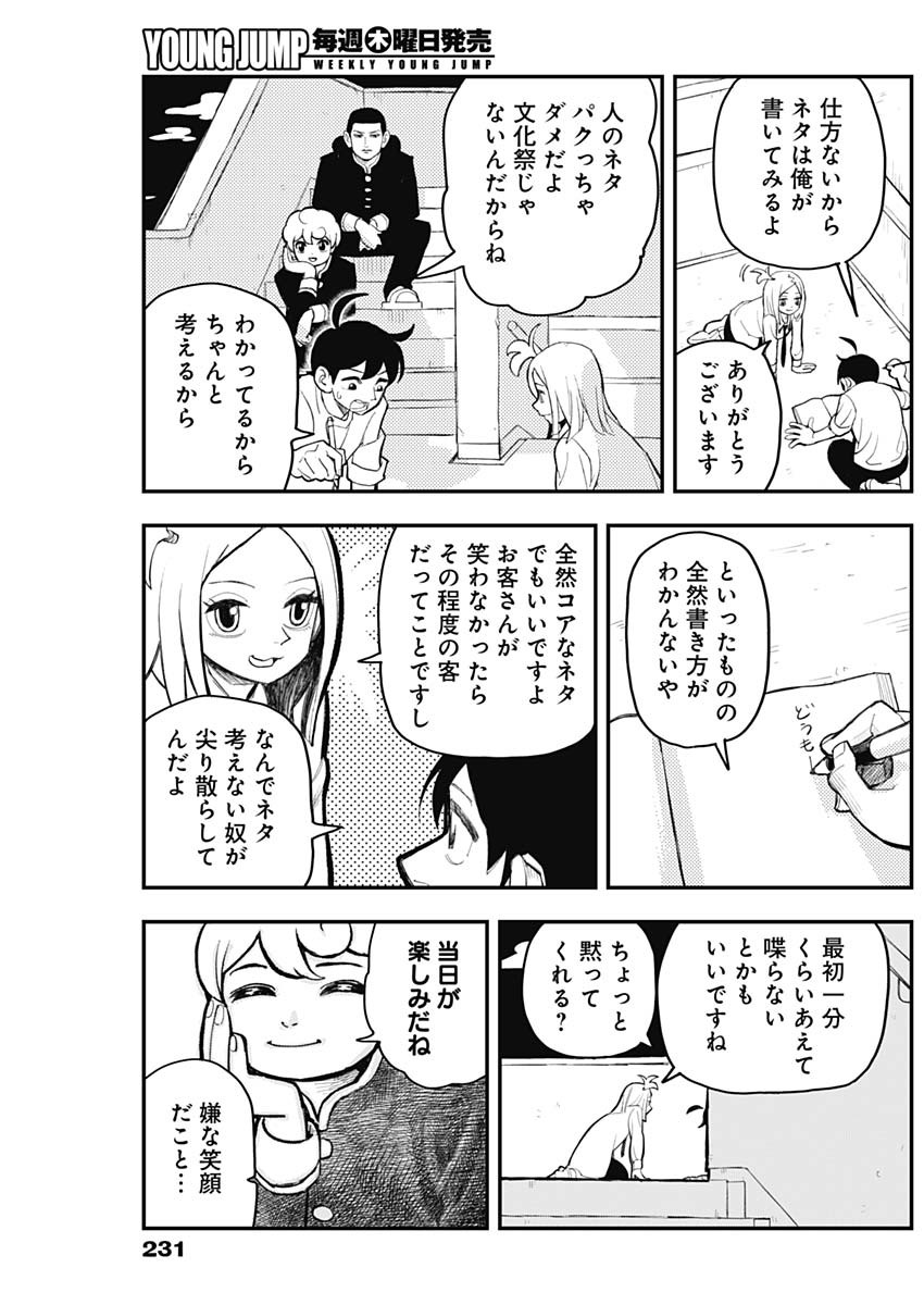 Nasakenaize Mouri Chapter 36 7ページ