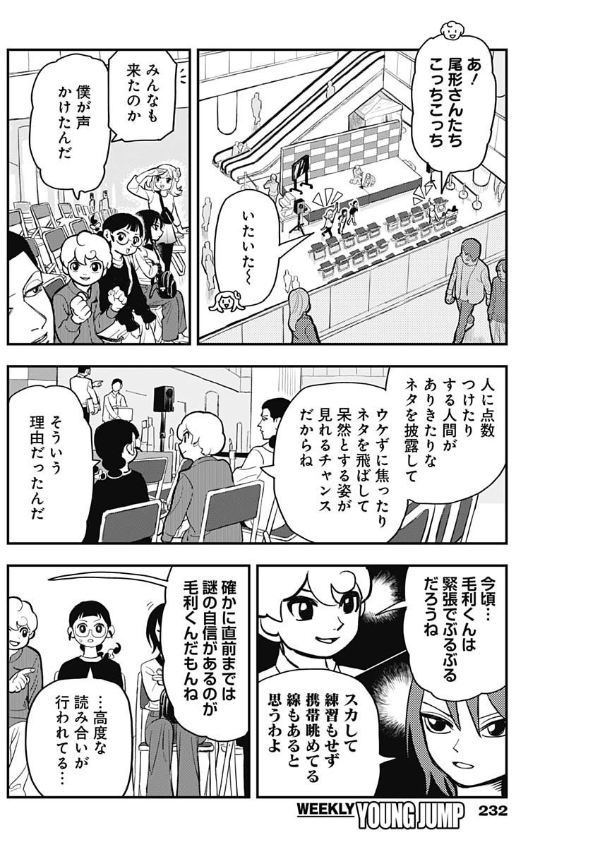 Nasakenaize Mouri Chapter 36 8ページ