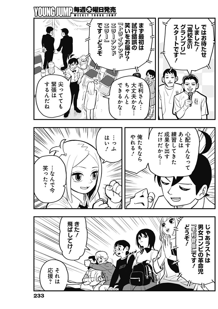 Nasakenaize Mouri Chapter 36 9ページ