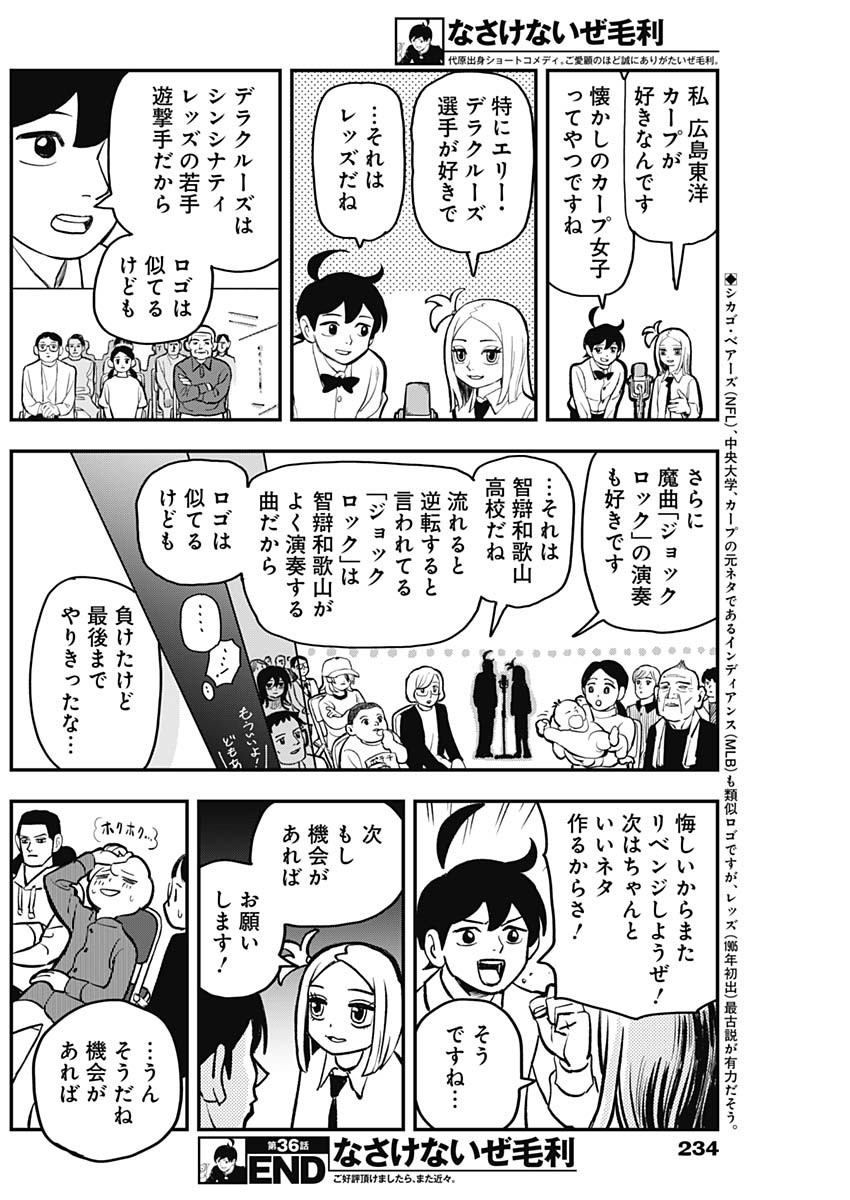 Nasakenaize Mouri Chapter 36 10ページ