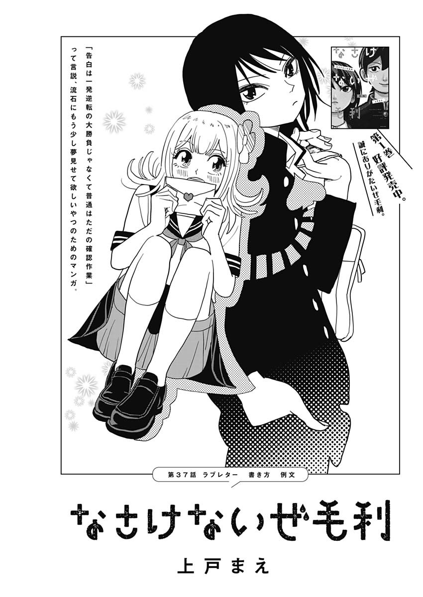 Nasakenaize Mouri Chapter 37 1ページ
