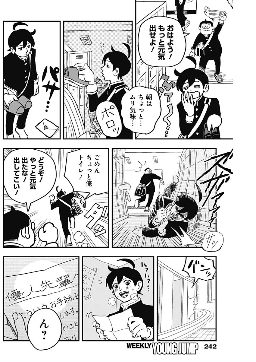 Nasakenaize Mouri Chapter 37 2ページ