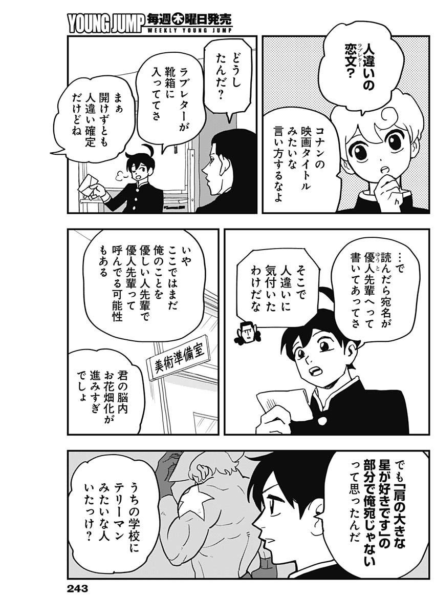 Nasakenaize Mouri Chapter 37 3ページ
