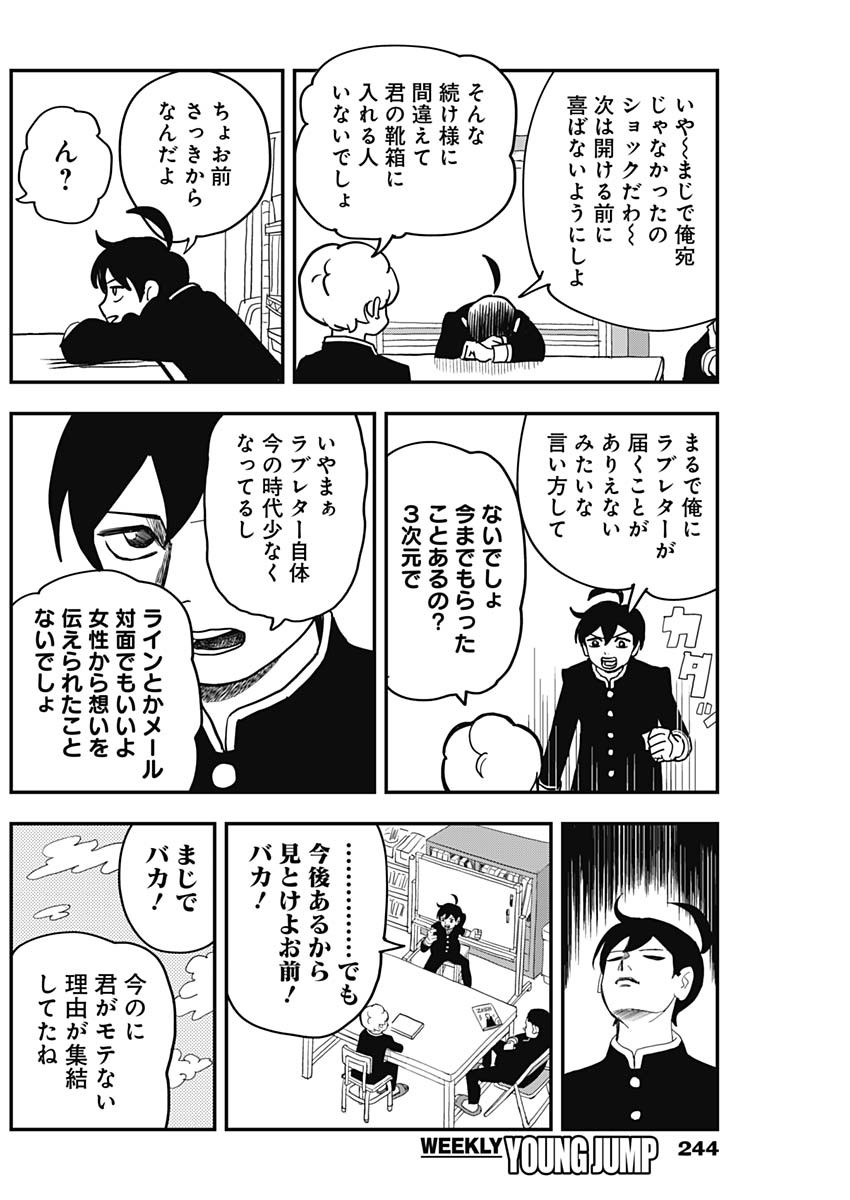Nasakenaize Mouri Chapter 37 4ページ