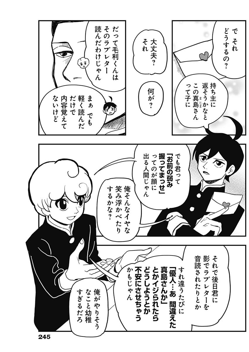 Nasakenaize Mouri Chapter 37 5ページ