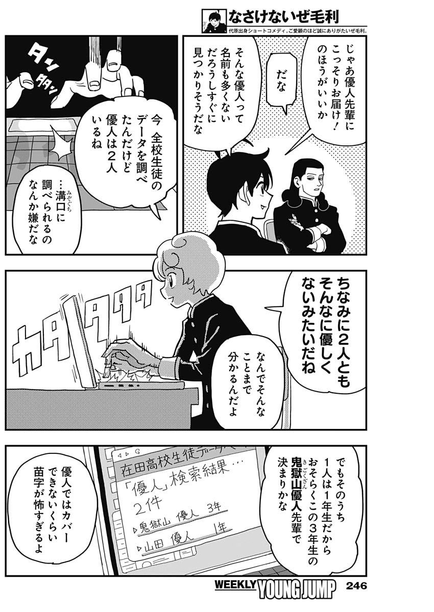 Nasakenaize Mouri Chapter 37 6ページ