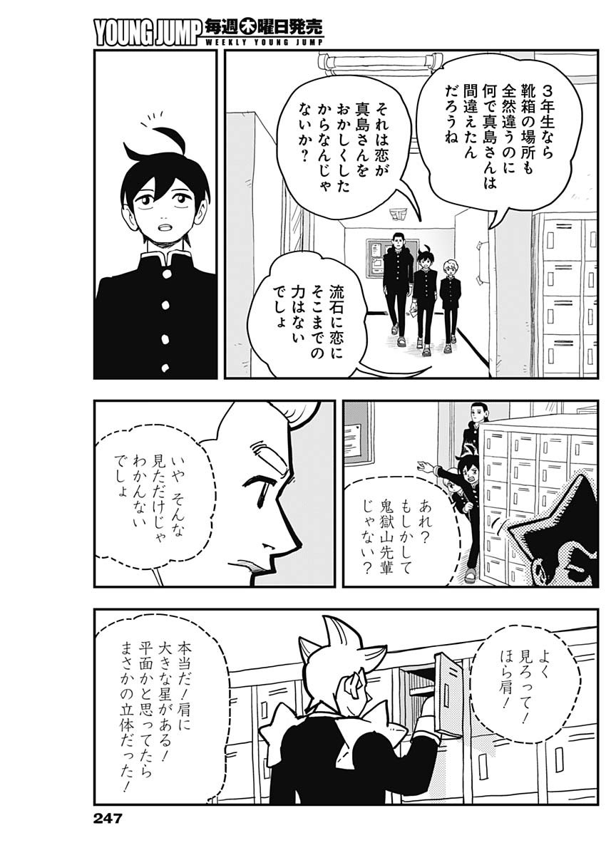 Nasakenaize Mouri Chapter 37 7ページ